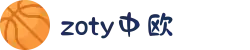 zoty中欧·(中国有限公司)官方网站"